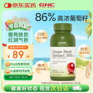 GNC健安喜葡萄籽精華100粒 維生素白藜蘆醇花青素亮膚煥白女神禮物
