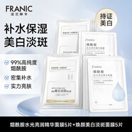 法蘭琳卡（FRANIC）亮潤美白面膜補水保濕美白祛斑提亮收縮毛孔學(xué)生黨女 水光亮潤精華面膜5片+美白面膜5片