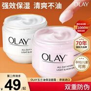 OLAY玉蘭油面霜保濕滋潤膚乳補水抗皺緊致衰老美白 75ml 【防曬乳液】防曬值SPF30