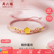 周六福3D硬金足金桃花黃金轉(zhuǎn)運珠手繩女定價 如意小桃花 約0.79g禮物