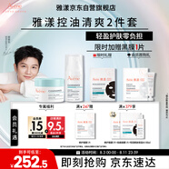 雅漾（Avene）【樊振東同款】控油凈膚保濕凝露50ml 敏肌保濕乳液面霜效期26.11