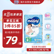 尤妮佳（MOONY）褲型拉拉褲暢透系列嬰兒拉拉褲 M52片 5-10kg男女寶寶通用