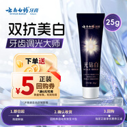 云南白藥牙釉修護牙膏柚遇桂花香型25g