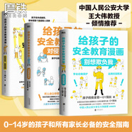 【3冊(cè)自選】給孩子的安全教育漫畫系列 對(duì)侵犯說不【新版】+ 防走失 防拐騙 別想欺負(fù)我 男孩女孩你要學(xué)會(huì)保護(hù)自己漫畫版父母給青春期兒女教育 給兒女安全知識(shí)科普成長(zhǎng)育兒與自我保護(hù)閱讀磨鐵圖書 正版包郵 