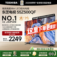 東芝電視 Z500QF MiniLED控光 144Hz高刷 4k超清 128GB大內存 火箭炮音響 以舊換新 家電國家補貼 55英寸 55Z500QF