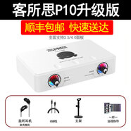 客所思p10升級版外置聲卡白盒主播唱歌話筒麥克風錄音直播專業(yè)套裝 P10升級版單聲卡