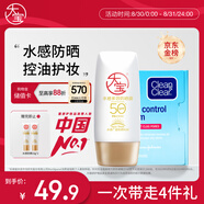 大寶水感多效防曬露50g SPF50+高倍防曬霜吸油紙藍膜60片七夕禮物