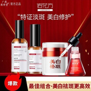 敬修堂佰花方美白祛斑霜套裝紅沒藥醇舒緩修護(hù)精華水乳霜潔面亮護(hù)膚組合 水+乳+祛斑霜+重組膠原精華液 敬修堂佰花方美白祛斑組合套裝