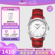 天梭（TISSOT） 瑞士手表 庫圖系列1853石英商務(wù)時(shí)尚女表 白盤(pán)紅色皮帶T035.210.16.011.01