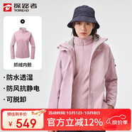 探路者（TOREAD）沖鋒衣女 戶(hù)外三合一抓絨可脫卸兩件套防風(fēng)保暖登山服防寒服外套