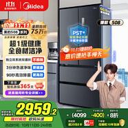 美的（Midea）508升法式多門四開門雙系統(tǒng)雙循環(huán)一級能效除菌凈味大容量家用冰箱BCD-508WTPZM(E) 國家補(bǔ)貼20%