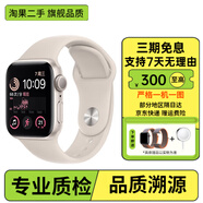 Apple 蘋(píng)果 Watch S10/9/8/7/SE2  二手智能手表 GPS運動(dòng)版/蜂窩版 2代SE GPS版 星光色 99新 40/41/42MM