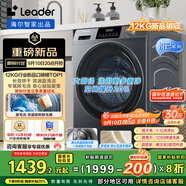 統(tǒng)帥（Leader）海爾智家滾筒洗衣機(jī)全自動(dòng)洗烘一體12KG大容量 內(nèi)衣褲洗 可疊雙筒組三筒 國家補(bǔ)貼XQGL120-HL667NH