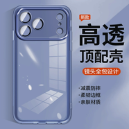 莫迪爾 適用iphone17手機殼全包pm蘋(píng)果17Pro保護套自帶鏡頭膜ip17promax磨砂防滑透明硅膠軟殼男女款外殼 【透藍】自帶鏡頭膜&全面保護 iPhone17