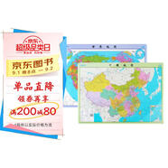 新版水晶地圖 中國地圖+世界地圖（套裝共2冊） 加厚耐用 環(huán)保塑料材質(zhì)防水地圖 學(xué)生地理學(xué)習(xí) 客廳辦公室墻面裝飾掛畫 桌面桌墊墻貼地圖掛圖 0.59*0.42米