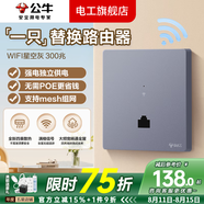 公牛開關(guān)插座面板全屋套裝G12灰色五孔一開墻壁暗裝超薄墻面官方旗艦 WIFI插座路由器（300M）