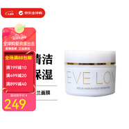 伊芙蘭eve lom清潔急救面膜涂抹式深層清潔泥膜送女友情人節(jié)生日禮物 急救面膜100ml