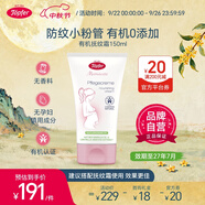 特福芬（Topfer）孕婦妊娠紋專用有機撫紋妊娠霜孕期產(chǎn)前產(chǎn)后預(yù)防護理妊娠霜身體乳