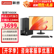 聯(lián)想（Lenovo）臺(tái)式機(jī)揚(yáng)天T4900K酷睿i5-13400獨(dú)顯商務(wù)設(shè)計(jì)稅控家用直播商用剪輯辦公臺(tái)式電腦主機(jī)全套整機(jī) 主機(jī)+23.8英寸顯示器 定制：i5-13400 16G 1TB固態(tài) 集顯