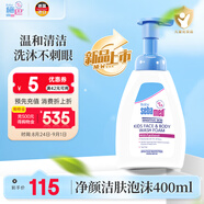 施巴（sebamed）兒童凈顏潔膚泡沫溫和清潔洗面奶保濕舒緩沐浴露400ml 德國進(jìn)口