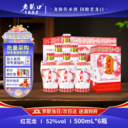 老龍口 白酒紅花龍52度老字號高度口糧濃香型東北糧食酒婚宴喜酒送禮盒 52度 500mL 6瓶