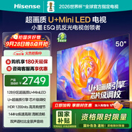 海信電視E5Q 50英寸 超畫質(zhì)U+Mini LED 144Hz高刷 U+超畫質(zhì)引擎 智能天線Wi-Fi6 國家補貼50E5Q