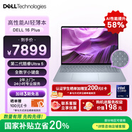 戴爾國家補貼筆記本電腦DELL 16Plus全新第二代酷睿Ultra 5 AIPC 16
