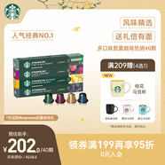 星巴克（Starbucks）膠囊咖啡多口味爆款40顆含特選綜合+佛羅娜+意式+輕度/派克各10顆