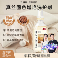 D.SIIS高端真絲固色洗滌劑500ml專用洗衣液桑蠶絲絲綢手洗絲毛凈清洗劑