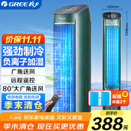 格力（GREE）【負(fù)離子香薰款】冷風(fēng)空調(diào)扇制冷風(fēng)扇家用水冷風(fēng)機(jī)家用無(wú)葉塔扇客廳凈化加濕冷風(fēng)機(jī)電扇KS-04S62Dg