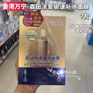 森田藥粧（Dr.Morita）香港購 萬(wàn)寧森田藥妝皇牌超A醇玻尿酸煥顏抗皺面膜保濕保濕提亮 活氧極速補水面膜