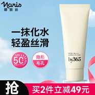 娜麗絲（NARIS）by365水感防曬霜60g防水防汗面部防曬乳輕薄細(xì)膩七夕情人節(jié)禮物