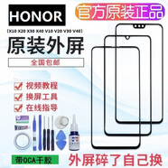 榮耀（HONOR）X10 X20 X30max手機原裝外屏V20 V30pro 9X 8X 30S青春版玻璃 榮耀 X10max 原裝外屏+OCA膠 【贈送工具
