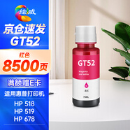 繪威適用惠普HP Tank518 519 678 510 538 418 516 511 411 530 531 589 798 215打印機墨盒墨水GT52/53XL 紅色