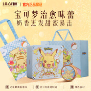 美心（Meixin）寶可夢(mèng)皮卡丘聯(lián)名月餅禮盒180g 奶黃月餅 香港進(jìn)口中秋送禮禮品