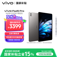 vivo Pad5 Pro 16GB+512GB 寒星灰 國家補貼 藍晶×天璣9400 13英寸原彩護眼屏 12050mAh 平板電腦