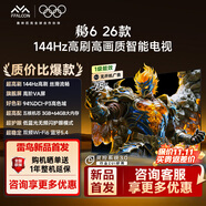 TCLFFALCON雷鳥電視鵬6 26款 75英寸 MEMC運動補償 3+64GB內存 144Hz高刷 94%DCI-P3色域 75S68A 75英寸