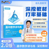 趙禮顯 2026高考 高考數(shù)學講與練深挖教材高中數(shù)學基礎(chǔ)知識點歸納總結(jié)大全一輪二輪三輪復(fù)習資料 高中數(shù)學講與練