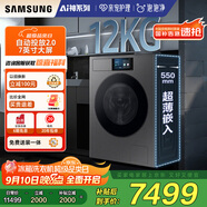 三星（SAMSUNG）AI神洗衣機(jī)9系 12KG全自動(dòng)滾筒AI泡泡凈親寵衣物護(hù)理超薄嵌入政府補(bǔ)貼20% 黑 WW12DB9B84GDSC
