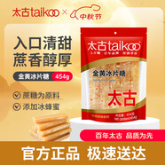 太古金黃片糖454g 調(diào)味糖燉甜品黃冰糖 糖年糕 烘焙原料