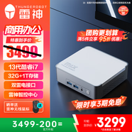 雷神（ThundeRobot）MIX 高性能商用商務(wù)辦公家用桌面小體積電腦mini口袋便攜式臺式機NUC白色迷你主機官方補貼20% i7-13620H/32G/1T