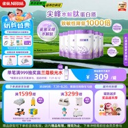 雀巢（Nestle）【28天新鮮直達(dá)】超啟能恩部分水解配方奶粉3段12-36月850g*6