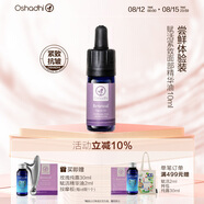 Oshadhi德國O家賦活緊致面部精華油10ml抗皺護(hù)膚油按摩油潤膚油七夕禮物
