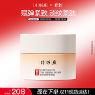 片仔癀秘時(shí)臻顏塑顏霜 緊致提拉抗皺淡紋保濕面霜敏感肌適用50g