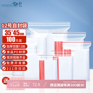 登比自封袋12號(hào)加厚透明食品袋防水封口袋密封袋收納袋大號(hào)包裝樣品袋