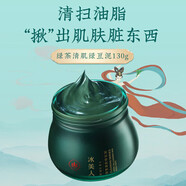 冰美人（BMERY）清潔泥i膜深層清潔霜收縮毛孔綠茶清肌綠豆泥女補水保濕 綠茶清肌綠豆泥130g