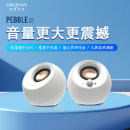 創(chuàng)新科技（CREATIVE） Pebble V3無(wú)線藍(lán)牙桌面音箱迷你小音響筆記本臺(tái)式電腦家用游戲通用 PebbleV3(新品 顏值白色款)