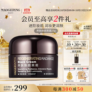毛戈平奢華養(yǎng)膚黑霜25g保濕面霜妝前晚霜潤膚面部精華生日禮物送女友