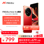 魅族（MEIZU）Note 16 AI手機 8GB+128GB 赤子紅 滿血中國芯 6600mAh大電池 120Hz