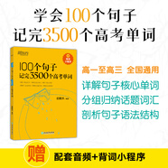 天利38套官方旗艦店2026新高考五年高考真題語(yǔ)文數學(xué)英語(yǔ)物理化學(xué)生物政治歷史地理2025年高考真題試卷匯編5年高三考復習資料全套 【新東方】100個(gè)句子記完3500個(gè)高考單詞